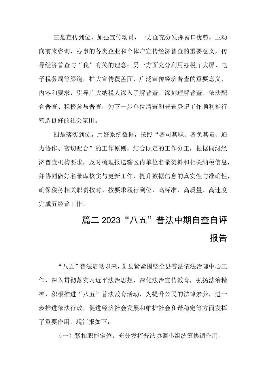 2023第五次经济普查自查自评报告（共8篇）.docx_第3页