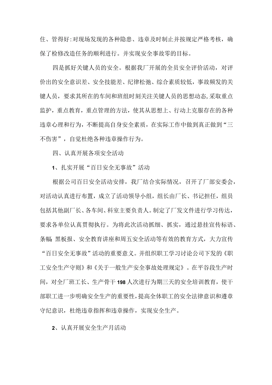 XXXX年安全工作总结范文.docx_第3页