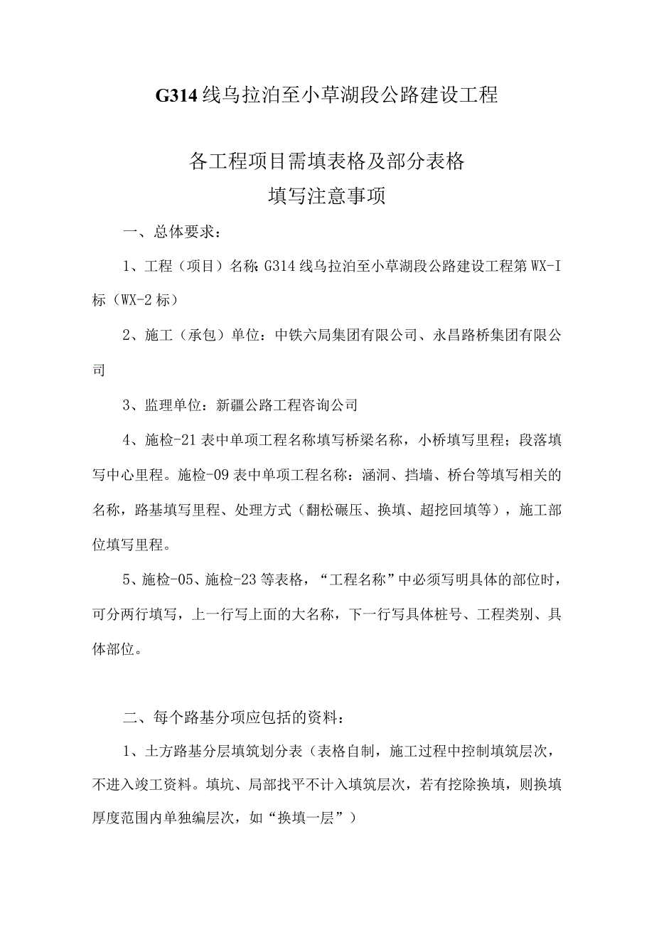 G314线资料填写办法.docx_第1页