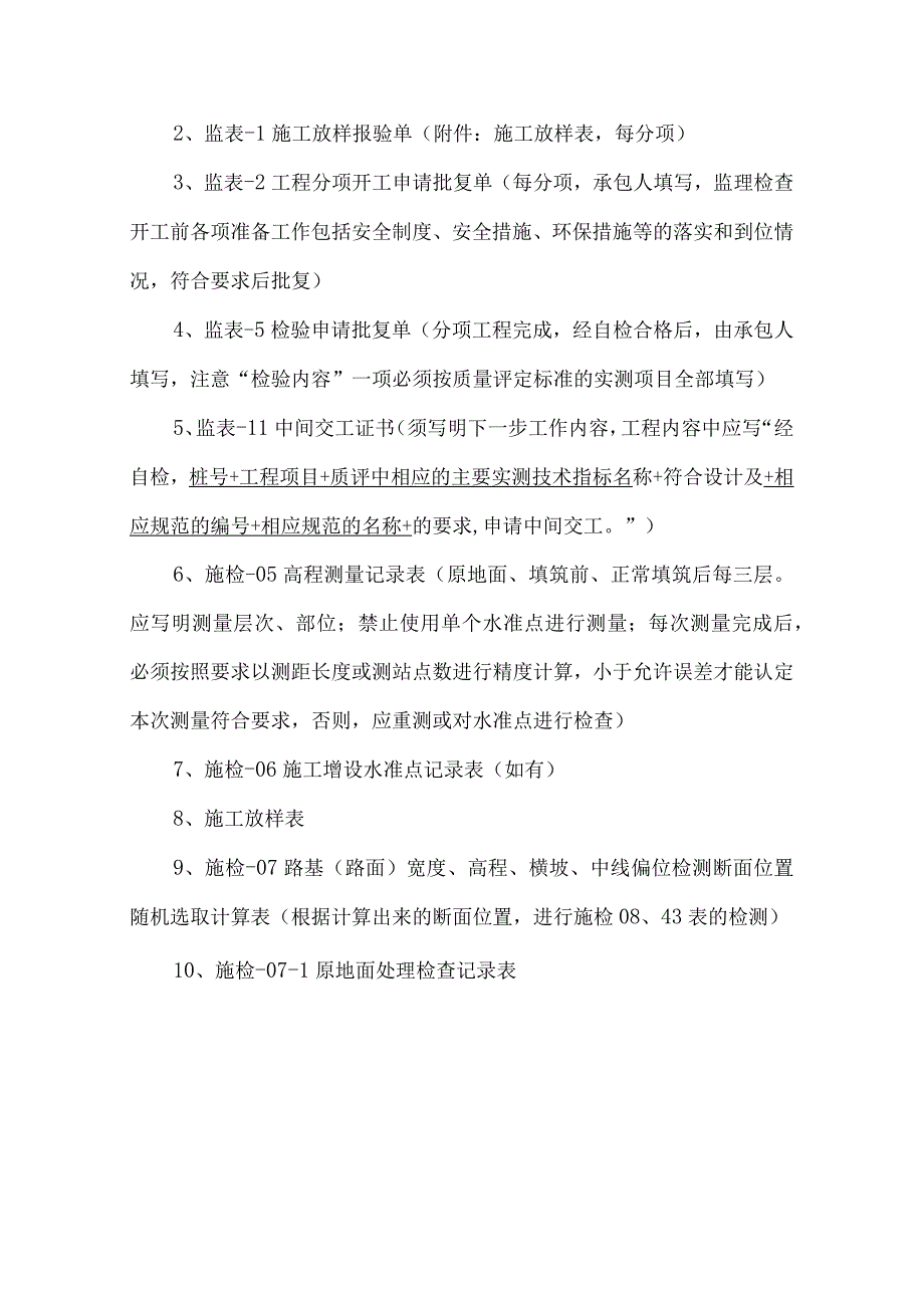 G314线资料填写办法.docx_第2页