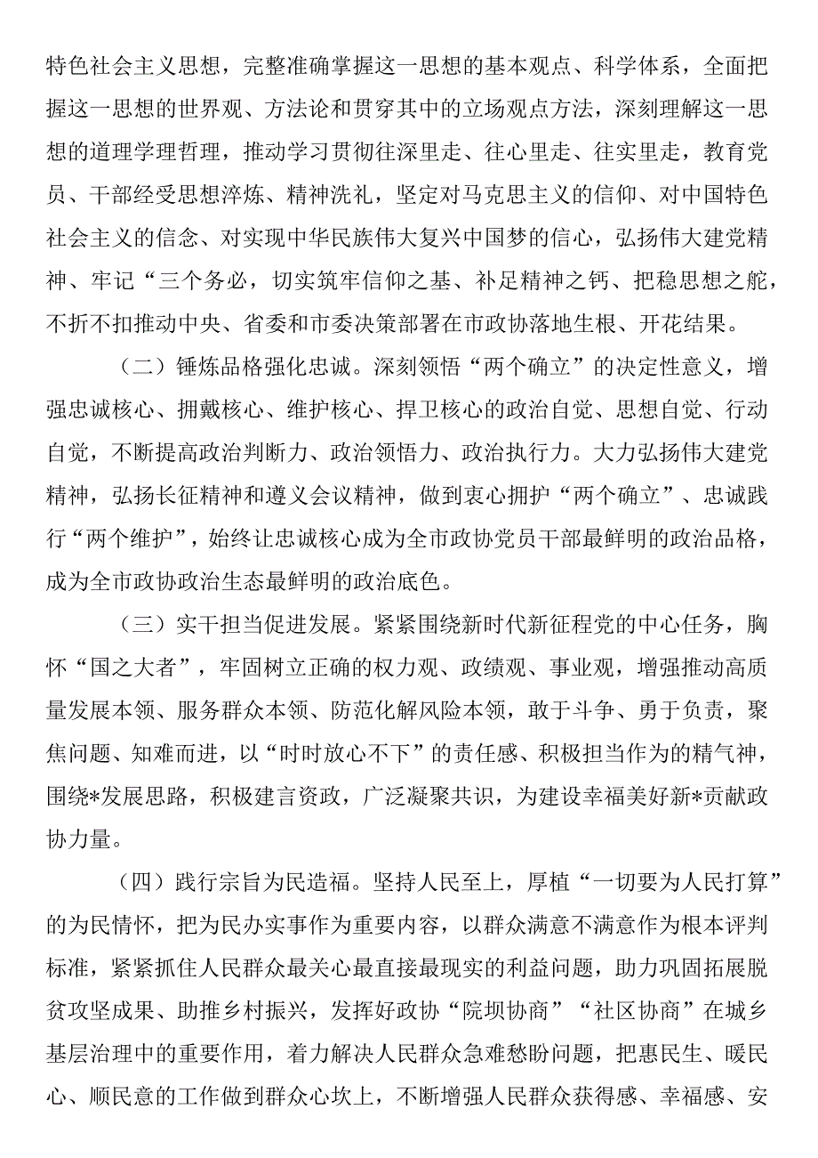 2023年第二批主题教育实施方案、推进计划表.docx_第2页