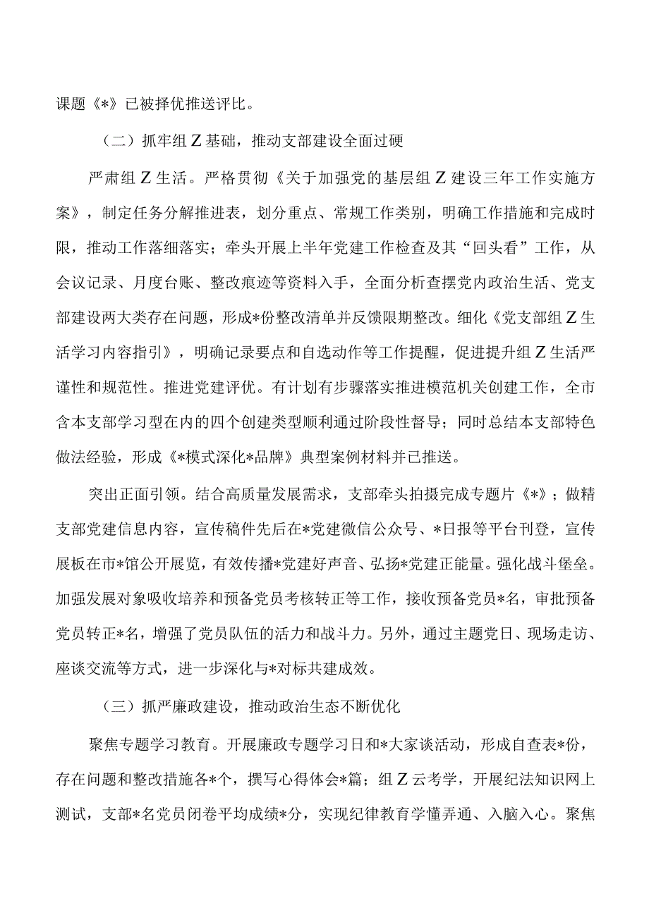 23年支部三季度工作情况总结.docx_第2页