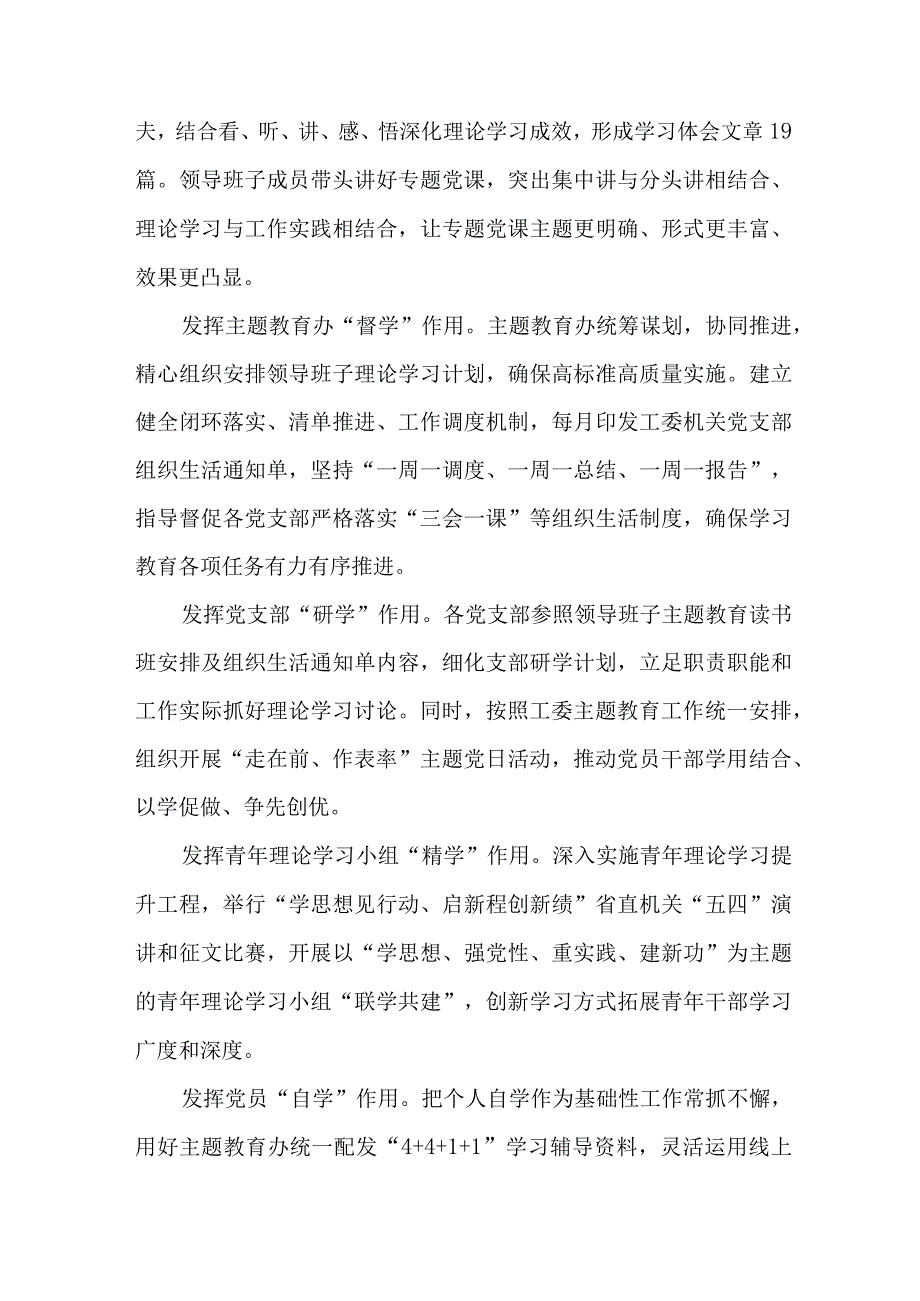 2023年民营企业开展第一阶段思想主题教育工作总结（6份）.docx_第2页