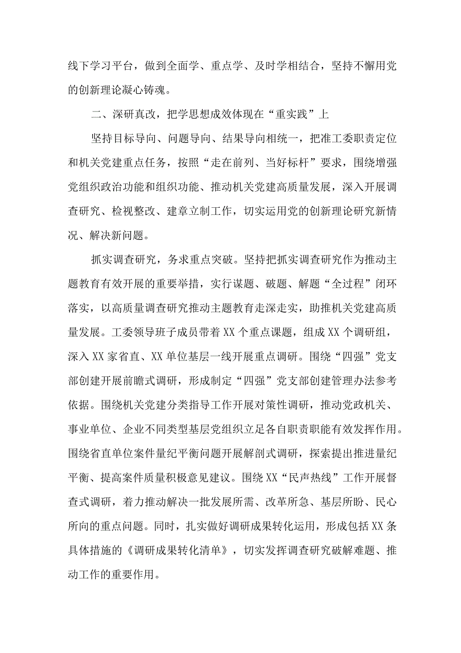 2023年民营企业开展第一阶段思想主题教育工作总结（6份）.docx_第3页