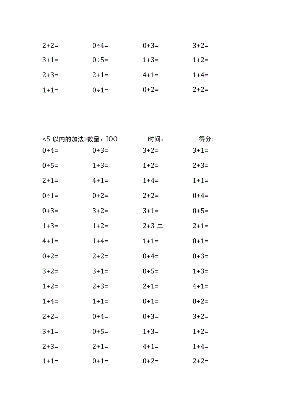 5以内加法口算练习40份各100题打印版(174)(33).docx_第2页