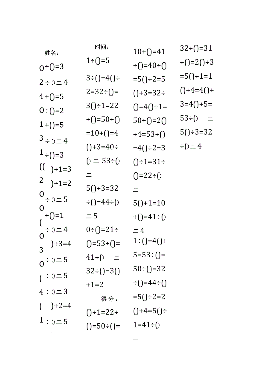 5以内加法填括号每日练习题库（共50份每份80题）293.docx_第2页