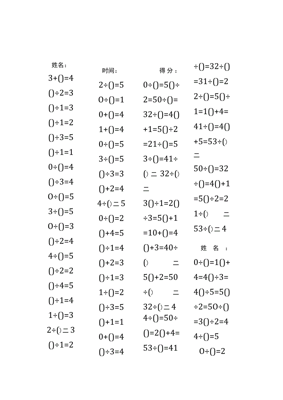 5以内加法填括号每日练习题库（共50份每份80题）293.docx_第3页