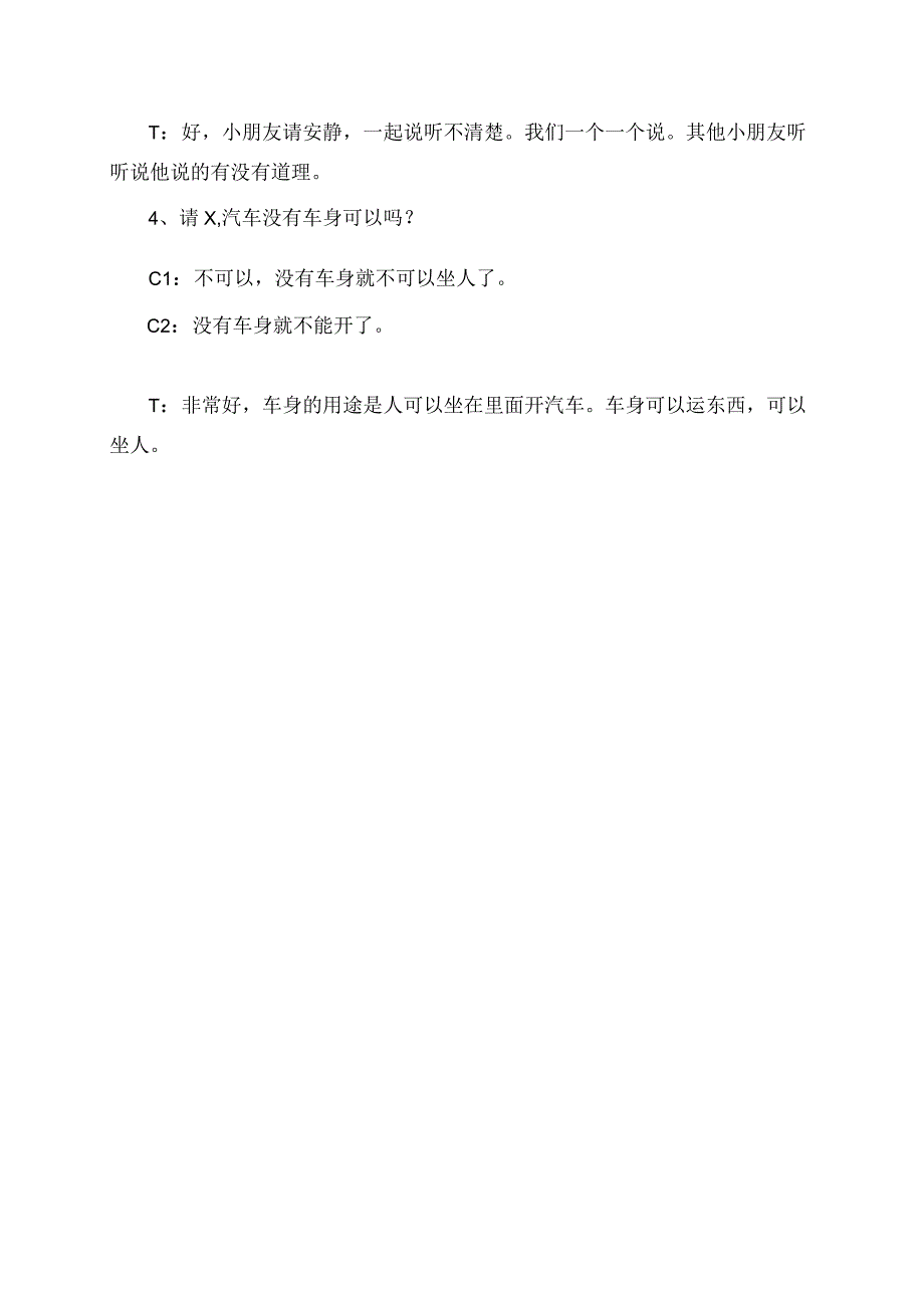 2023年计算活动小汽车 托班下学期观摩课教案.docx_第2页