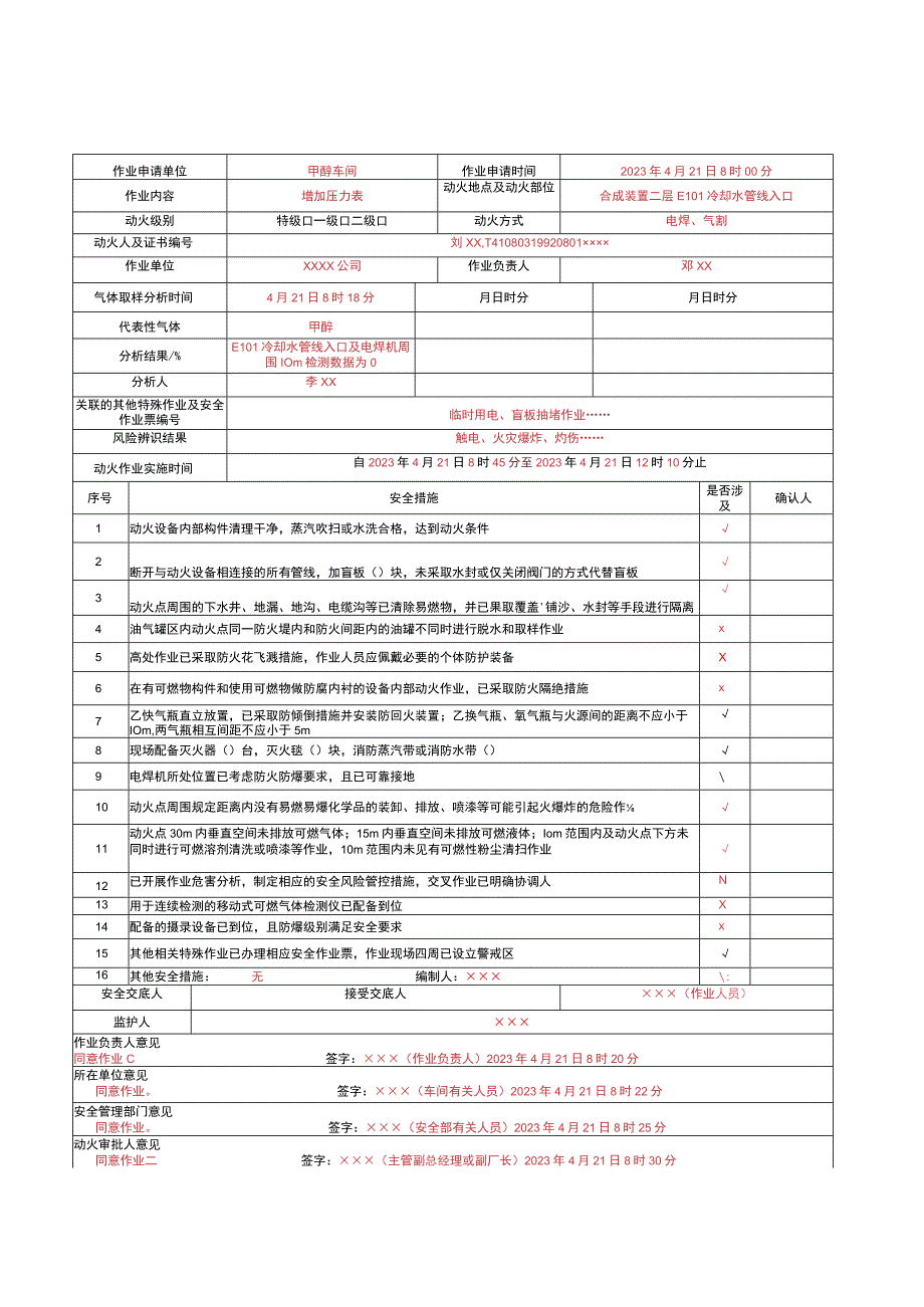 GB30871-2022安全作业票填报模板.docx_第2页