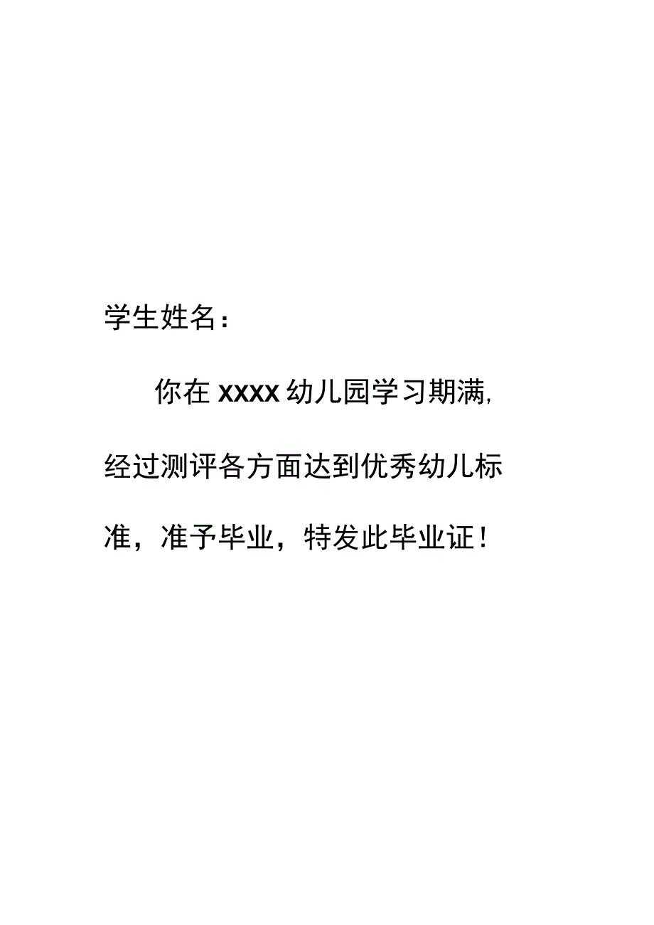 20XX年幼儿园毕业证书2.docx_第1页