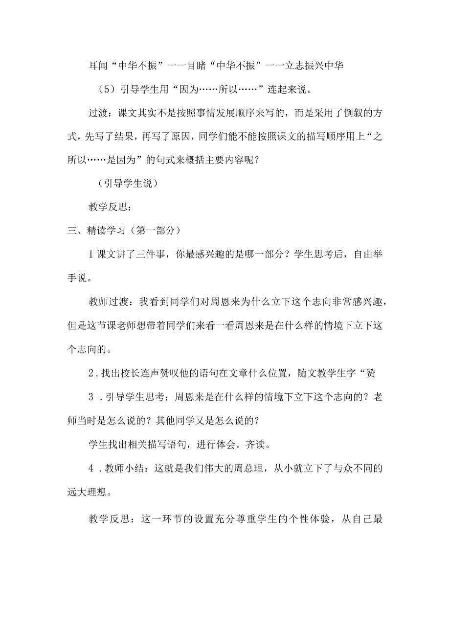 22.《为中华之崛起而读书》第一课时教学设计.docx_第3页