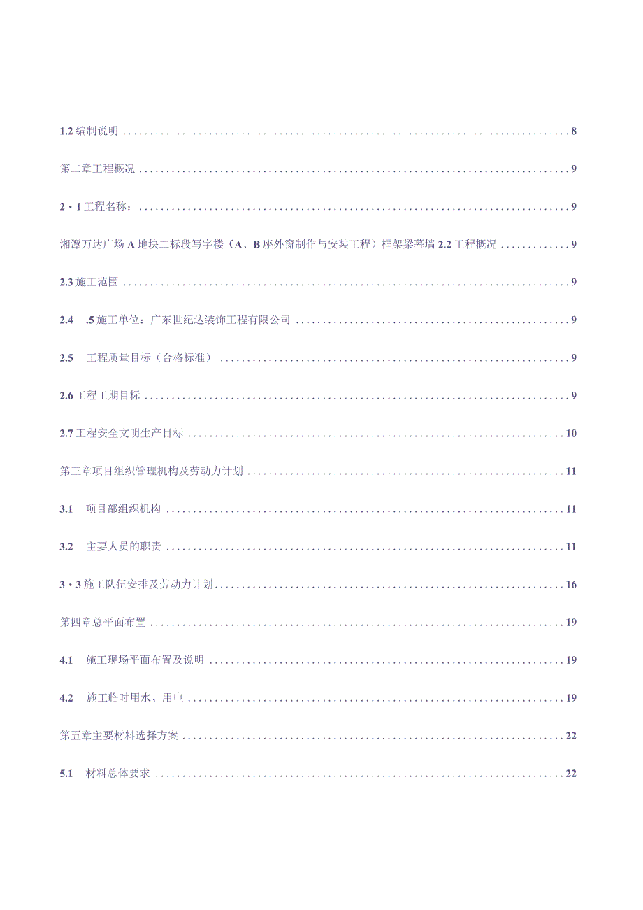 A、B写字楼框架梁幕墙施工组织设计（天选打工人）.docx_第3页