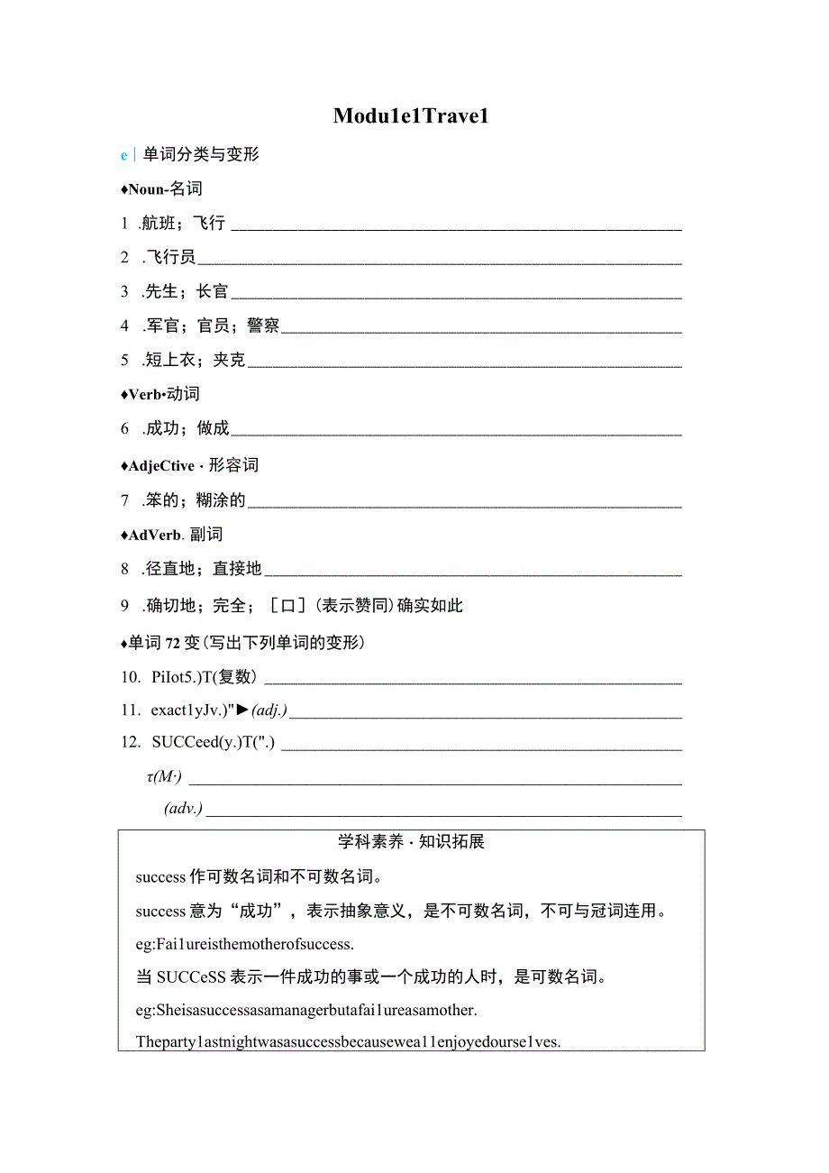 Module 1 Travel基础训练题（含答案）.docx_第1页