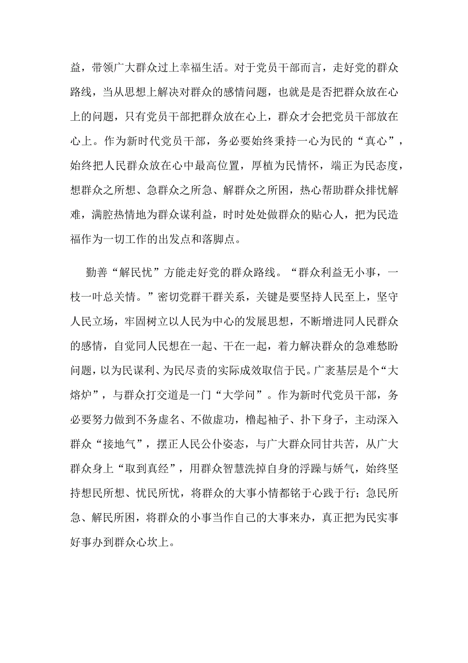 2023第九届中国－新加坡领导力论坛讲话学习心得体会2篇.docx_第2页