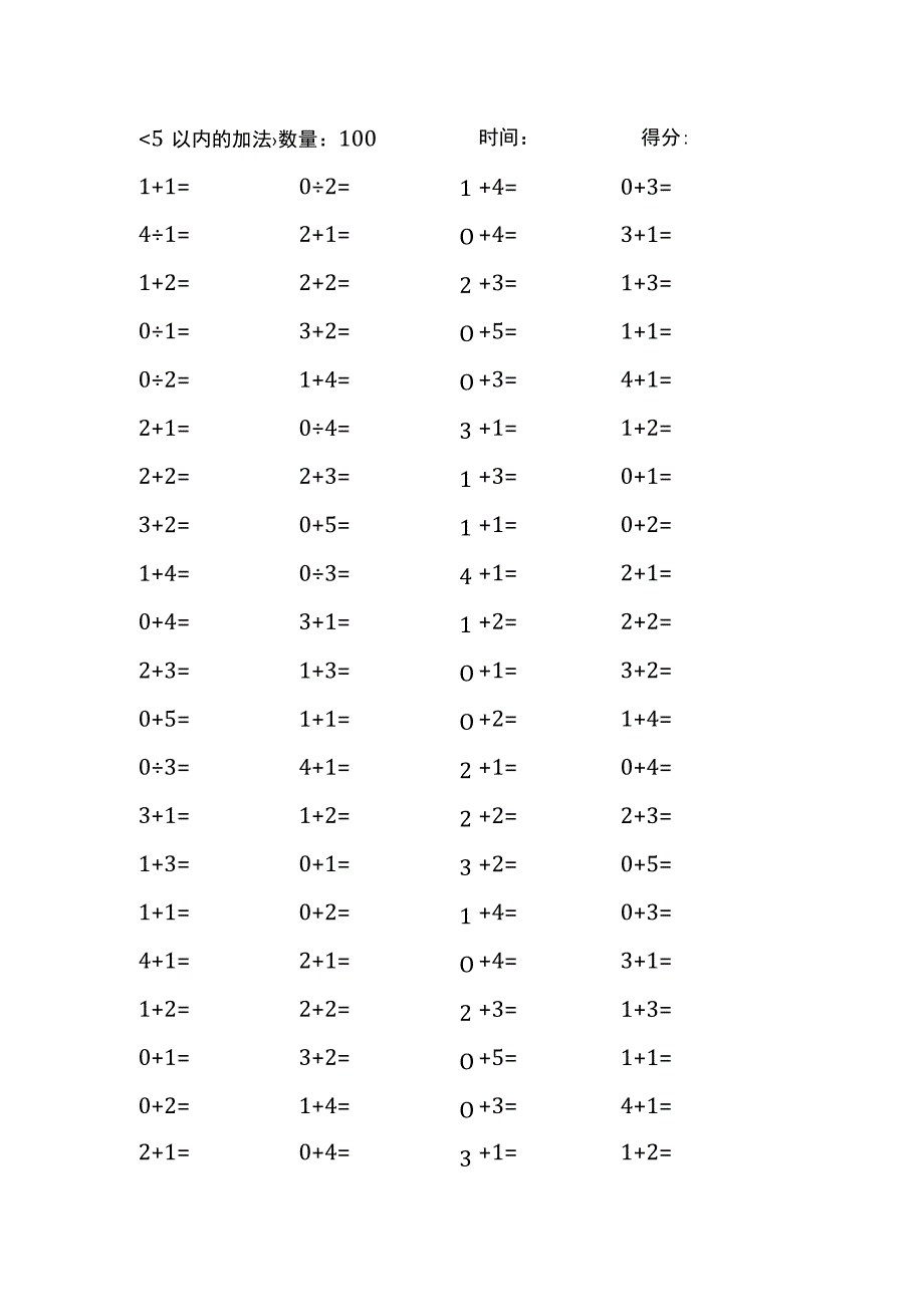 5以内加法口算练习40份各100题打印版(174)(129).docx_第1页