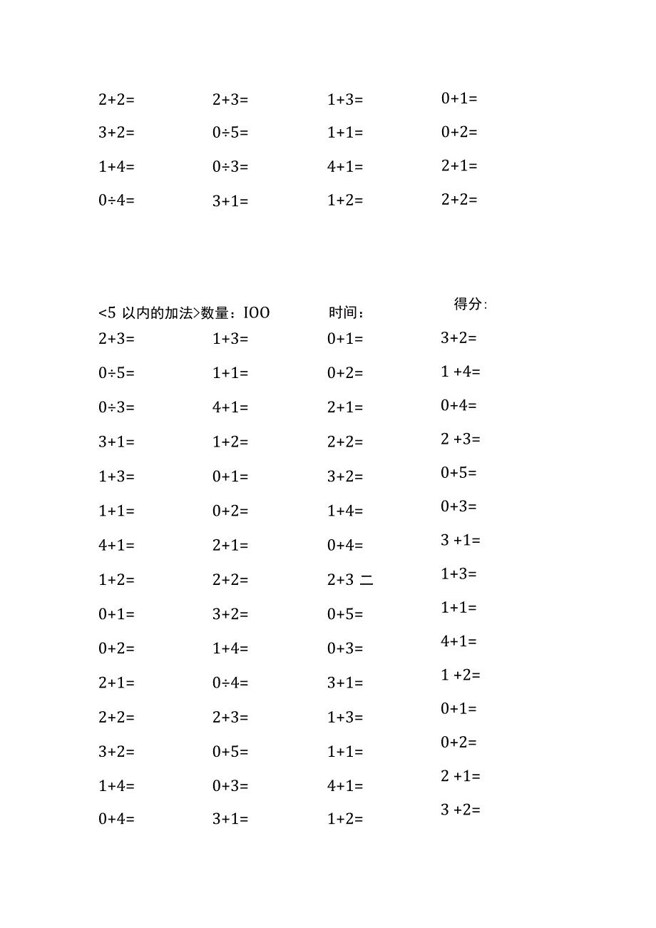 5以内加法口算练习40份各100题打印版(174)(129).docx_第3页