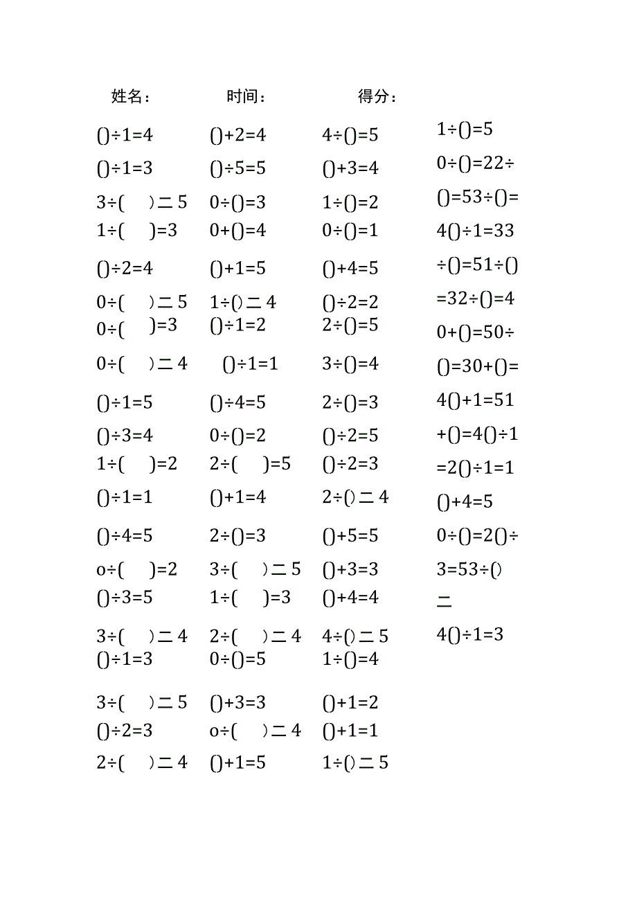 5以内加法填括号每日练习题库（共50份每份80题）270.docx_第1页