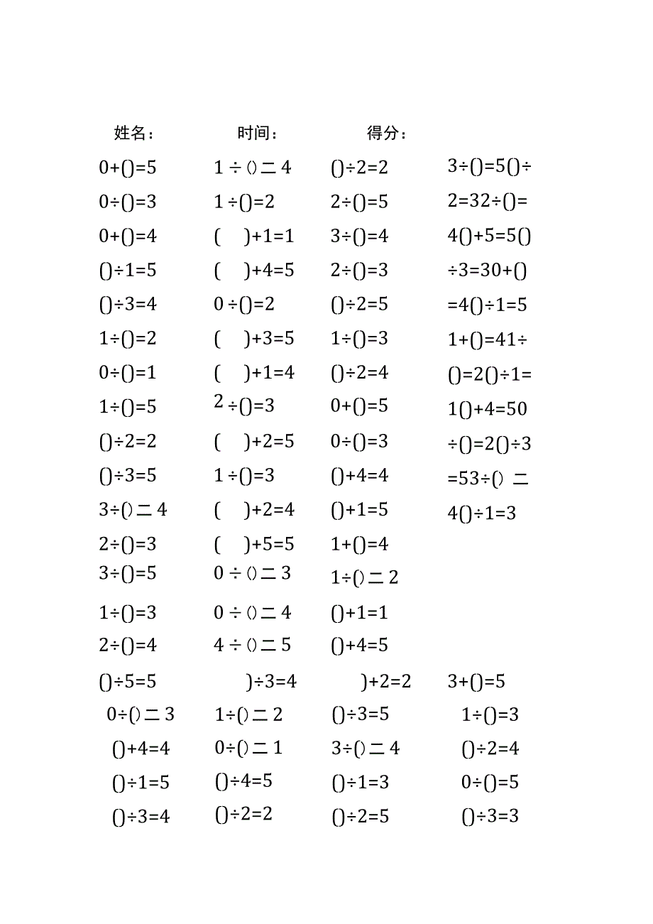 5以内加法填括号每日练习题库（共50份每份80题）270.docx_第3页