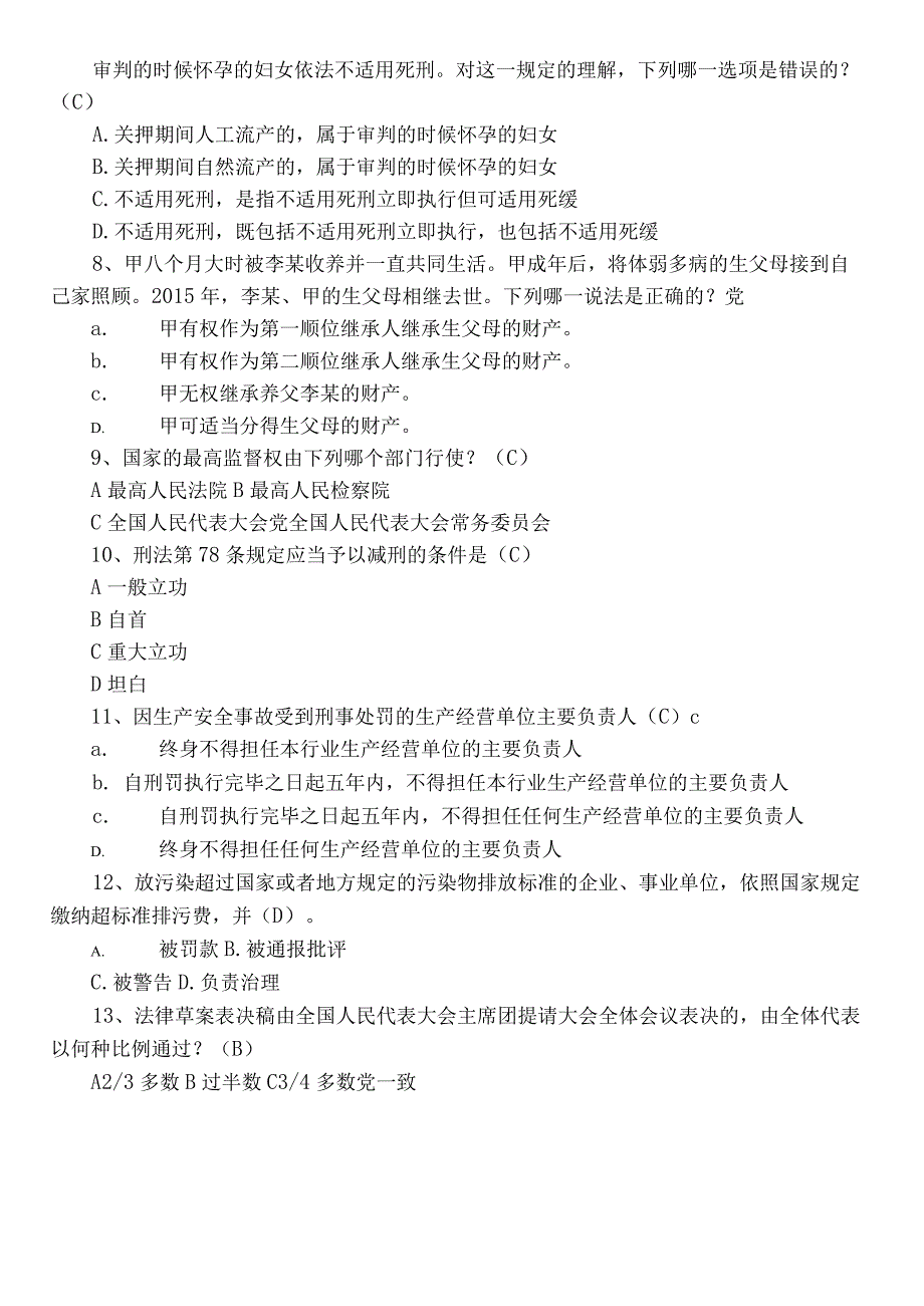 2023普法考试阶段测试包含参考答案.docx_第2页