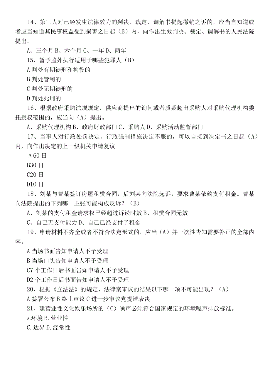 2023普法考试阶段测试包含参考答案.docx_第3页