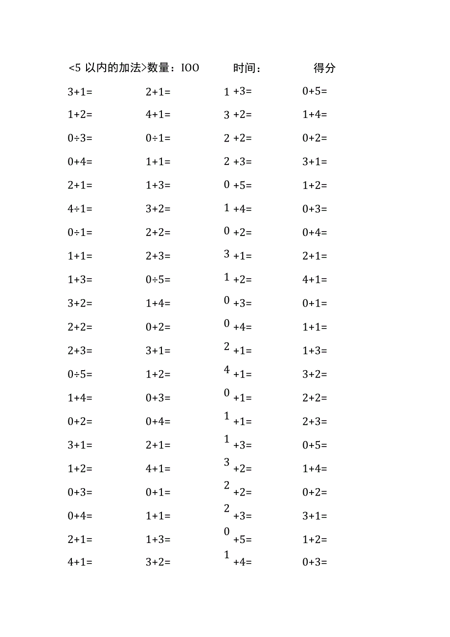 5以内加法口算练习40份各100题打印版(174)(71).docx_第1页