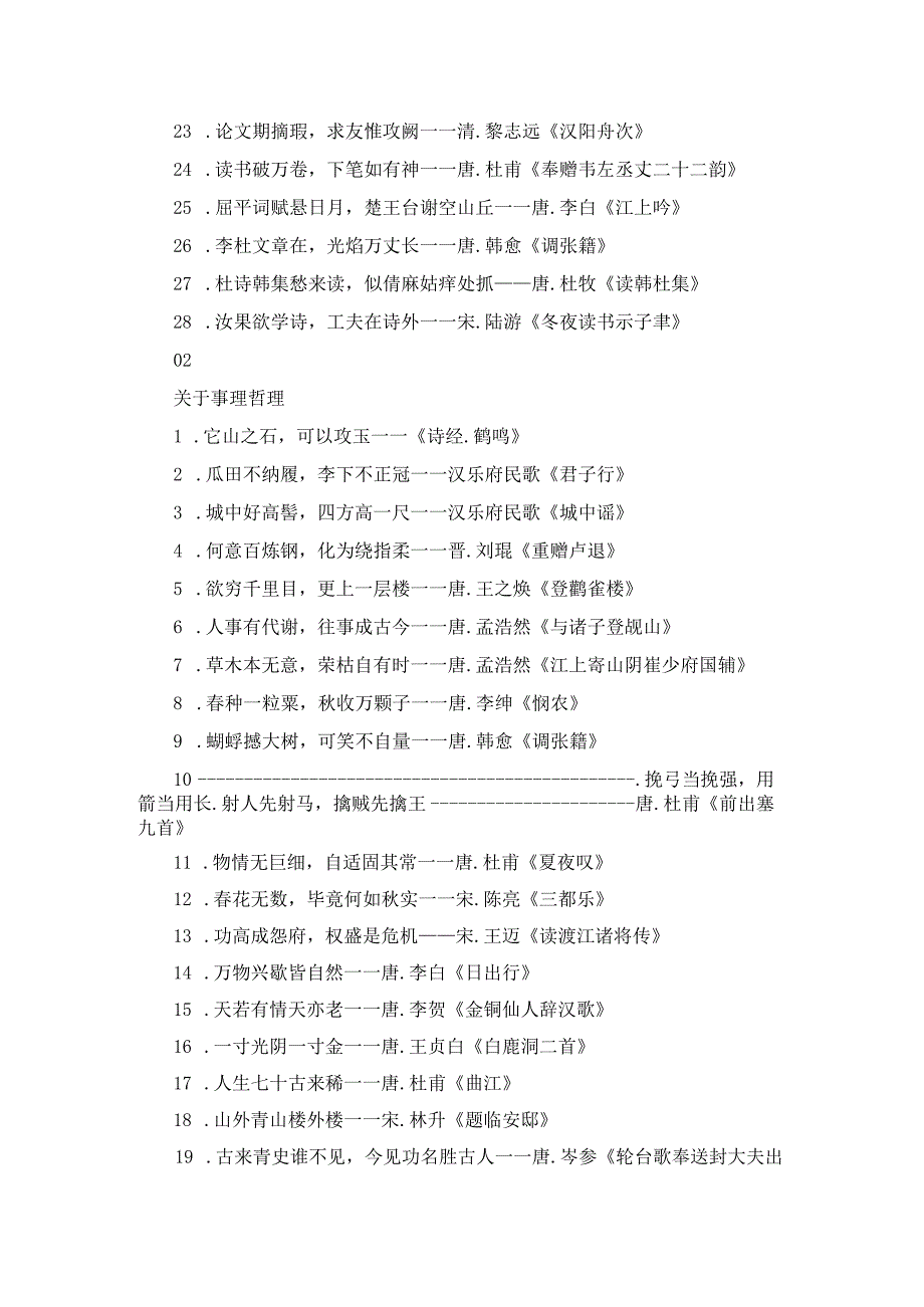 230句古诗名句分类集锦.docx_第2页