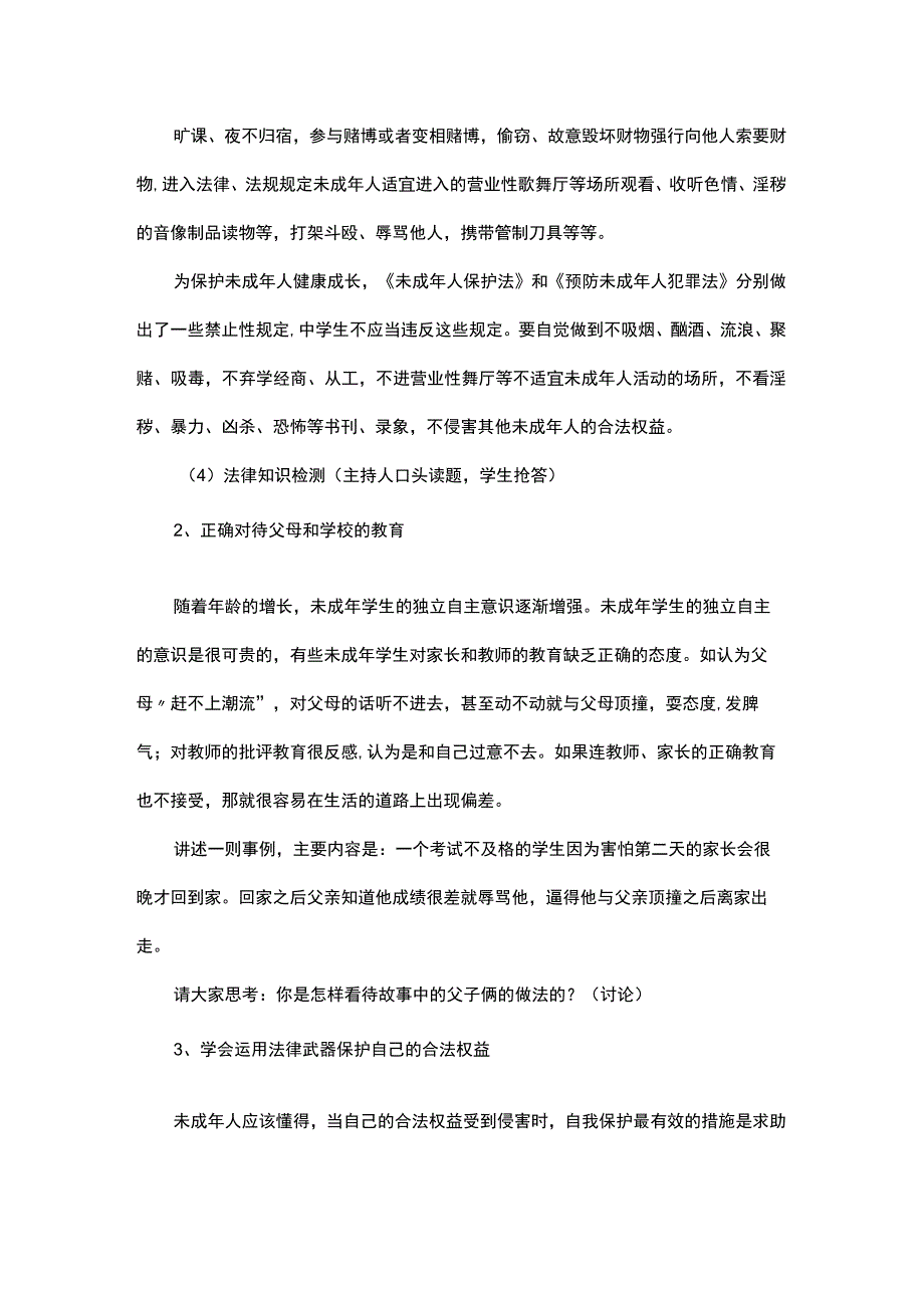 2023年秋季第15周《与法同行-快乐成长》主题班会教学设计.docx_第2页