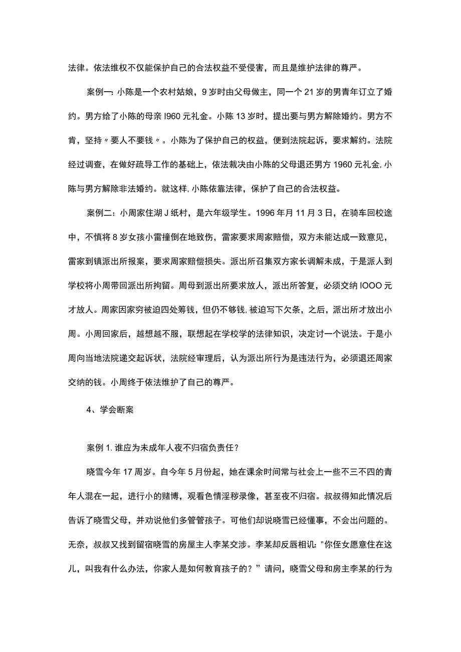 2023年秋季第15周《与法同行-快乐成长》主题班会教学设计.docx_第3页