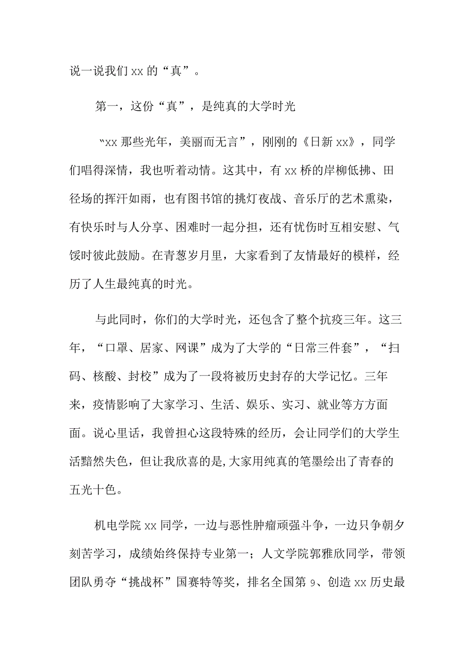 2023年校长在毕业典礼上的讲话多篇.docx_第2页