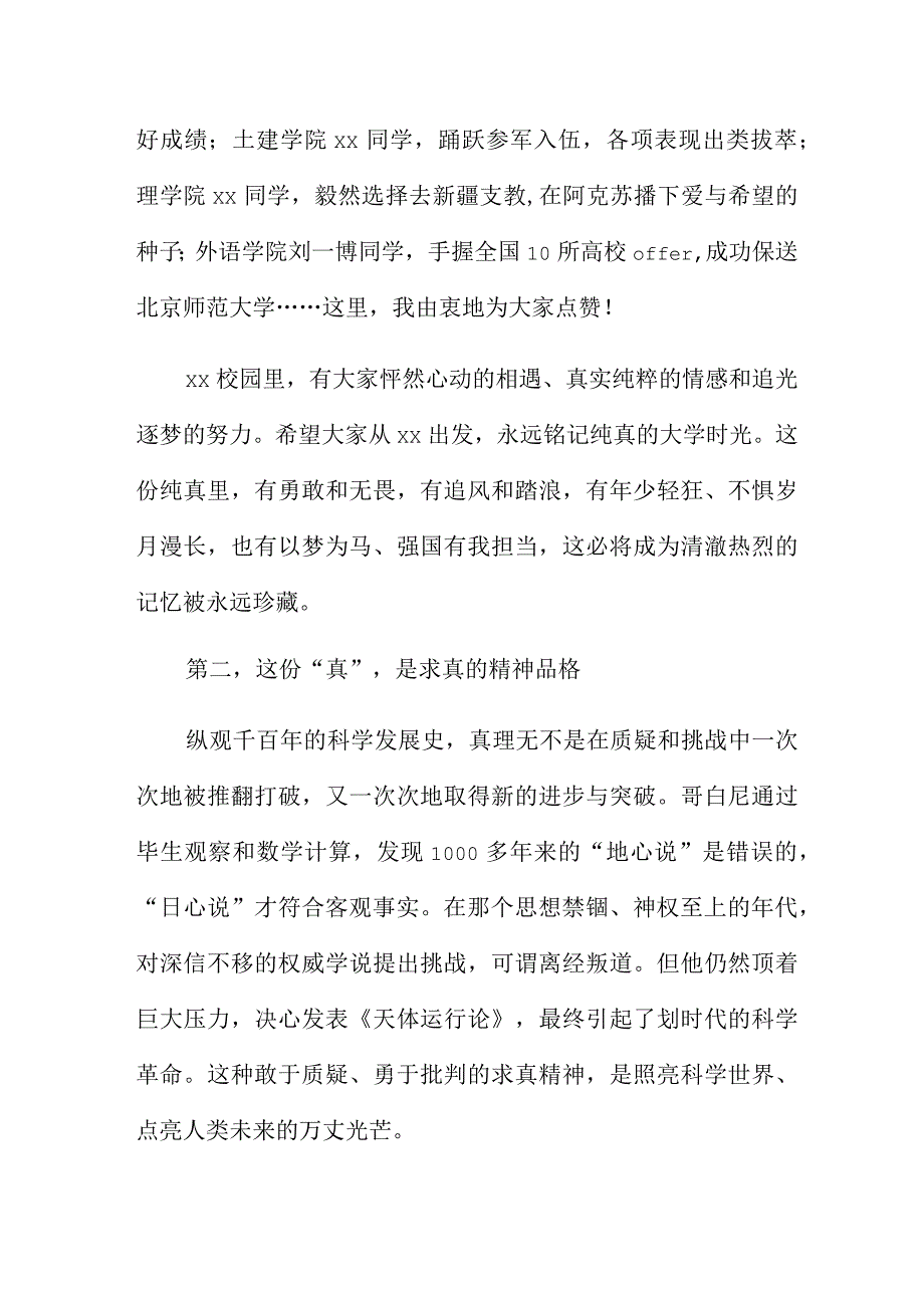 2023年校长在毕业典礼上的讲话多篇.docx_第3页