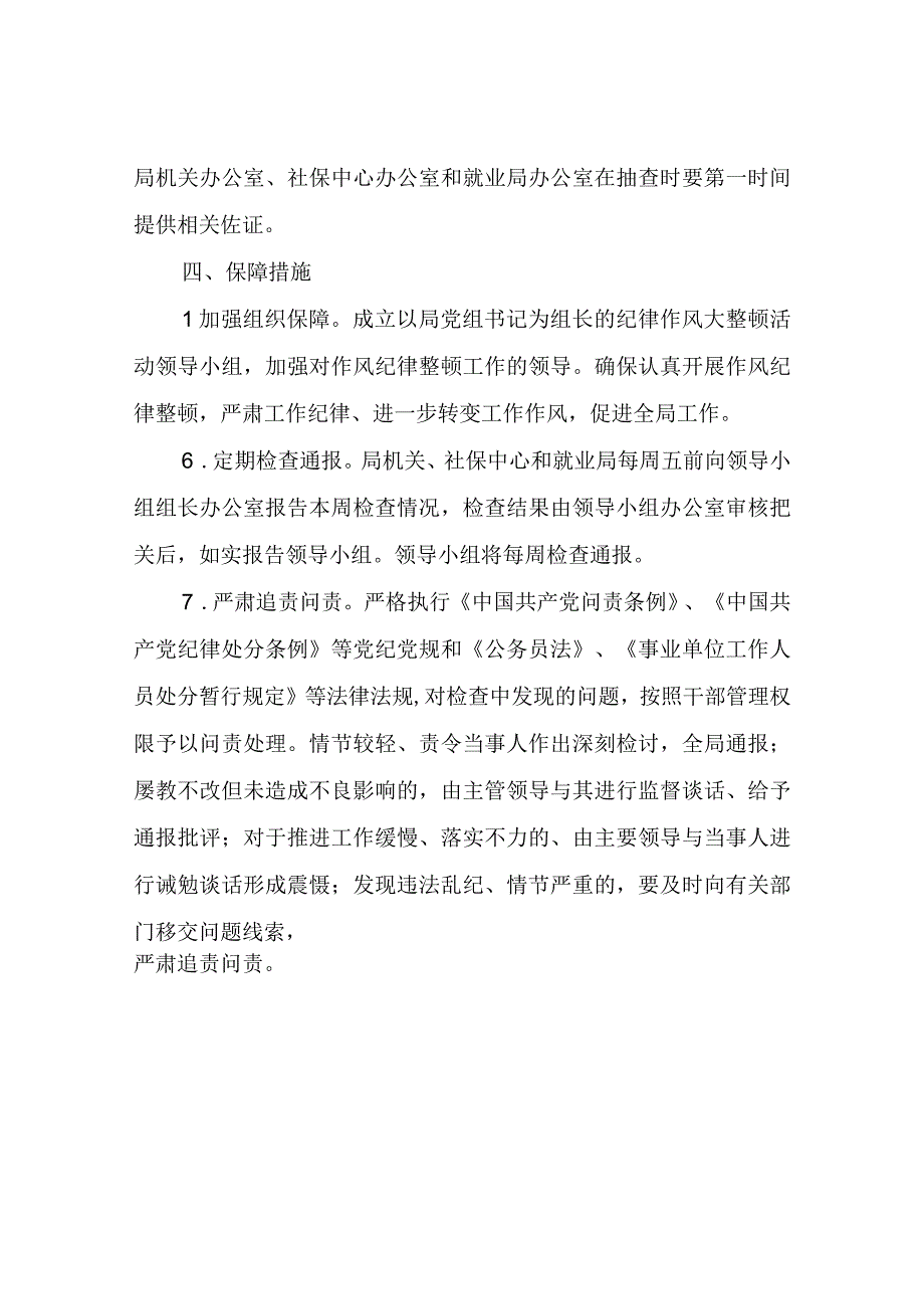 XX区人力资源和社会保障局人社系统纪律作风大整顿活动的实施方案.docx_第3页