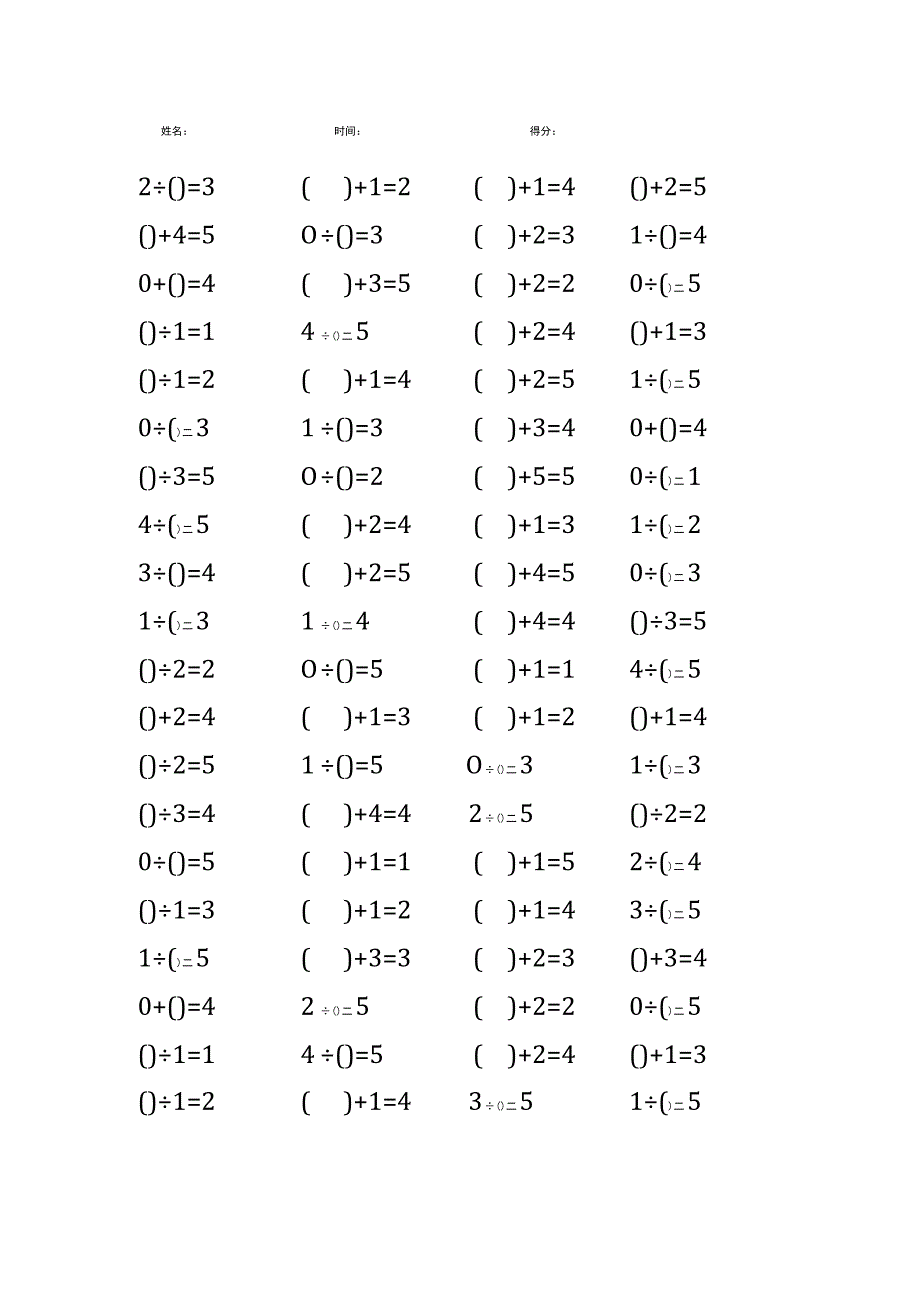 5以内加法填括号每日练习题库（共50份每份80题）162.docx_第1页