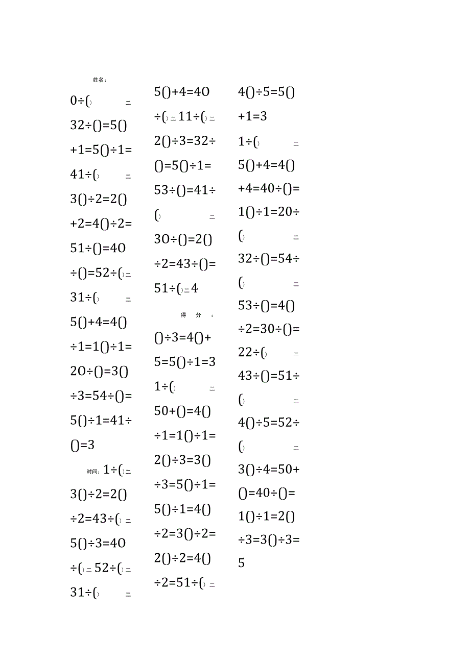 5以内加法填括号每日练习题库（共50份每份80题）162.docx_第2页