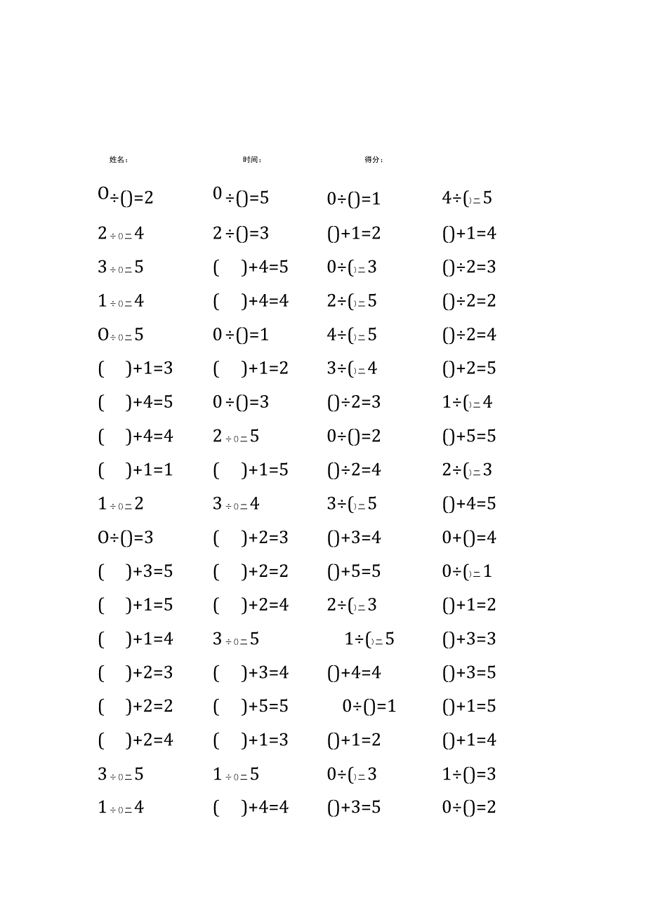 5以内加法填括号每日练习题库（共50份每份80题）162.docx_第3页