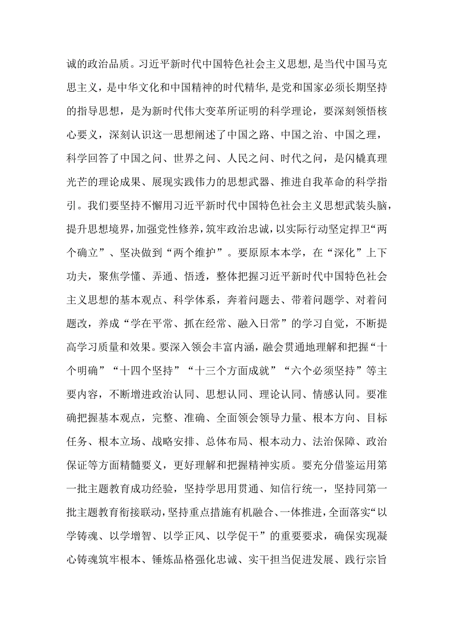 4篇在2023第二批主题教育读书班开班式及结业式上的讲话.docx_第2页