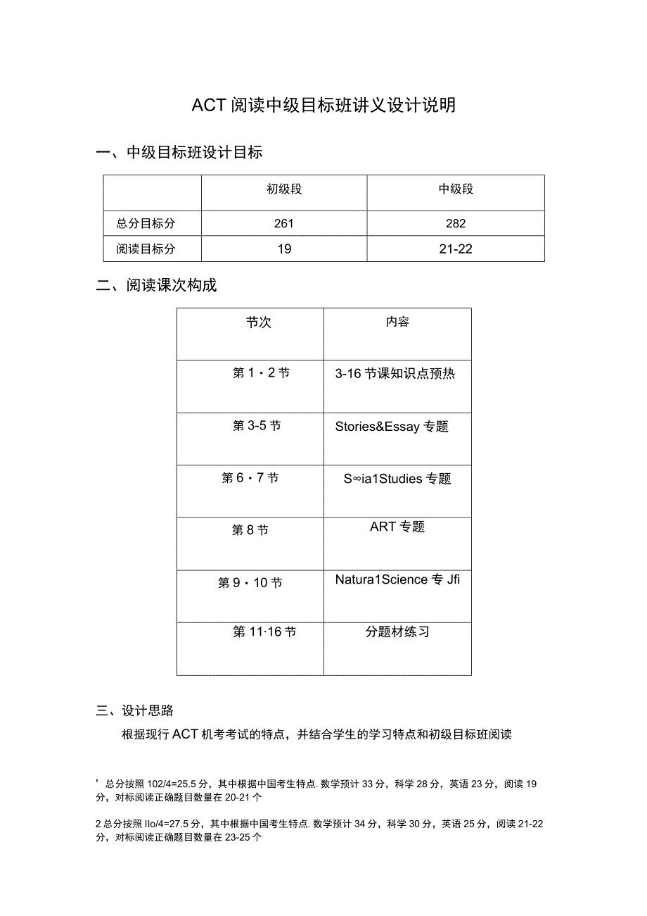 ACT阅读中级讲义设计说明.docx_第1页