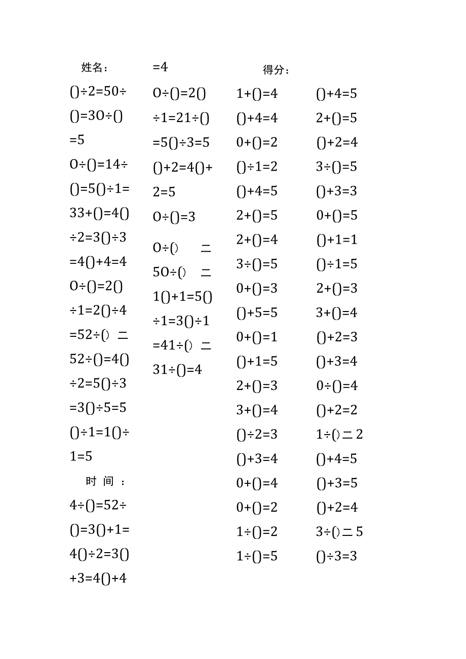 5以内加法填括号每日练习题库（共50份每份80题）235.docx_第1页