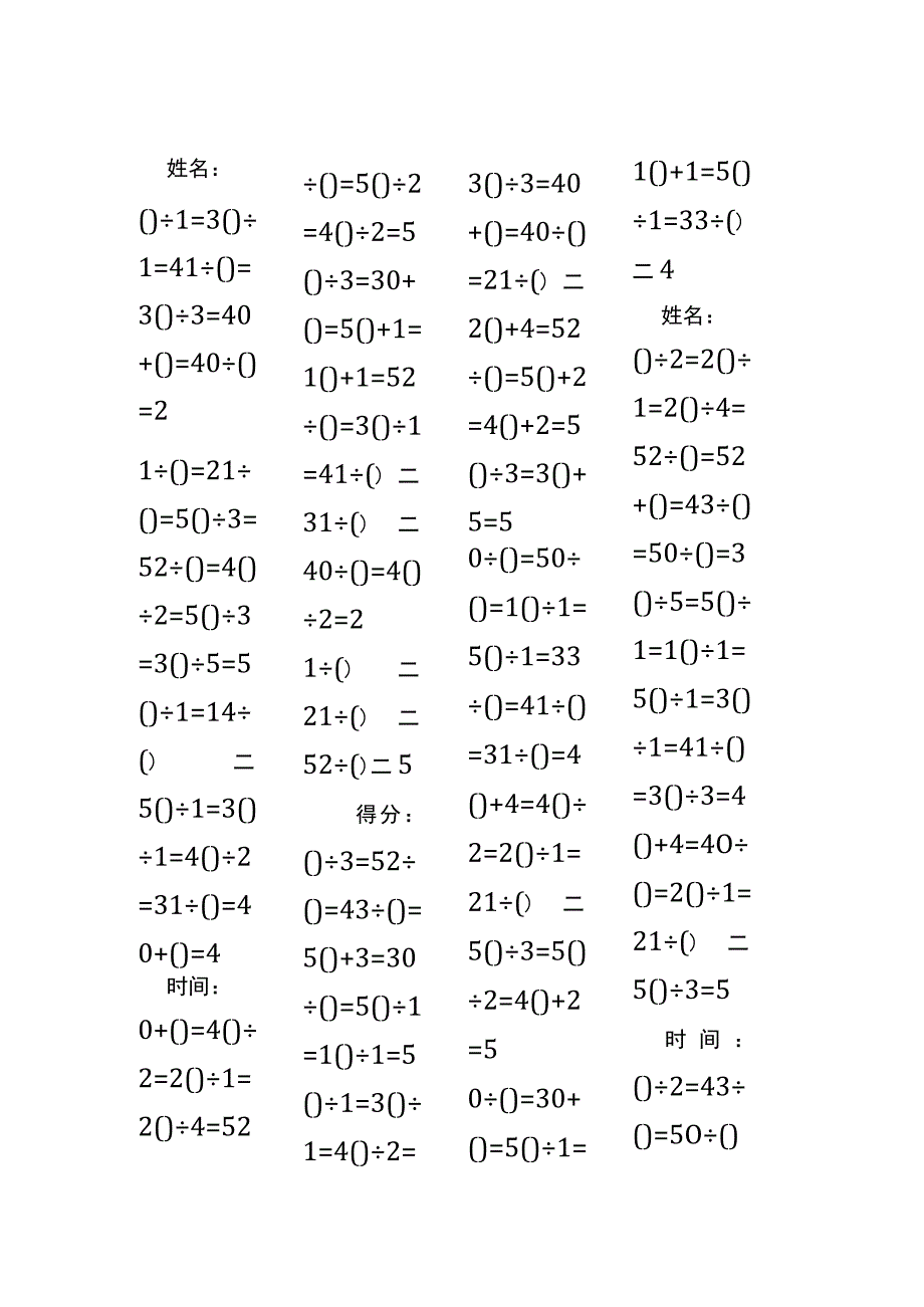 5以内加法填括号每日练习题库（共50份每份80题）235.docx_第2页