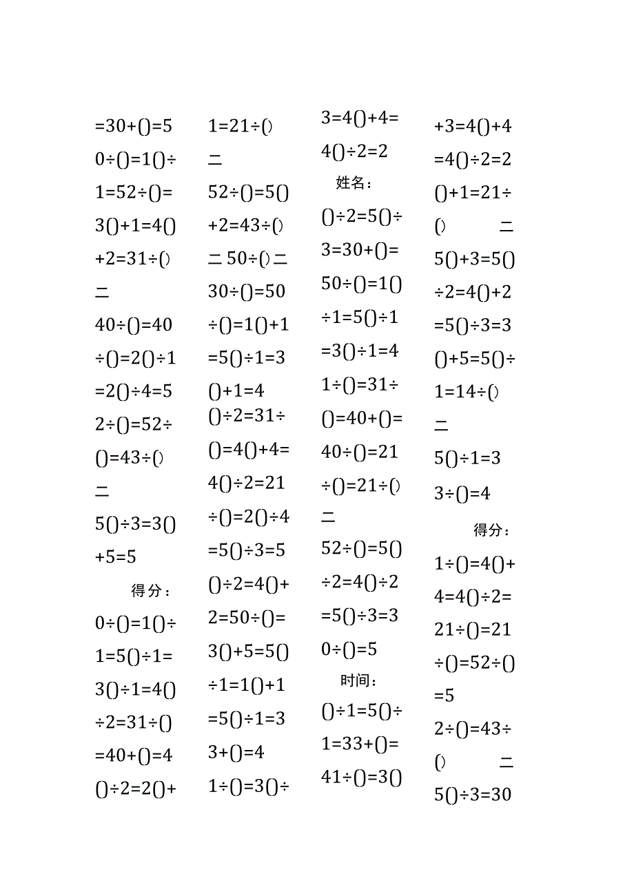 5以内加法填括号每日练习题库（共50份每份80题）235.docx_第3页