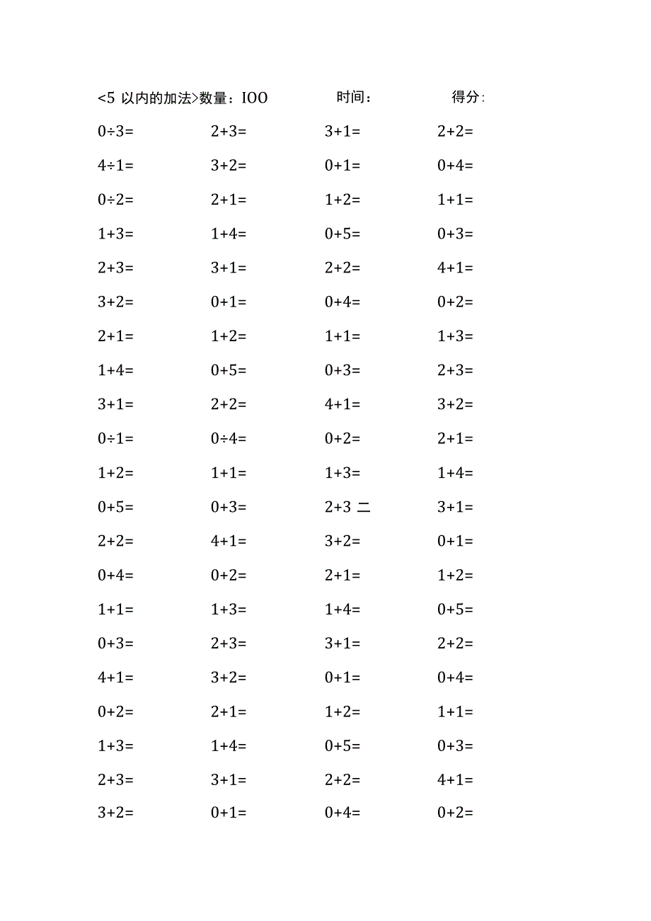 5以内加法口算练习40份各100题打印版(174)(204).docx_第1页