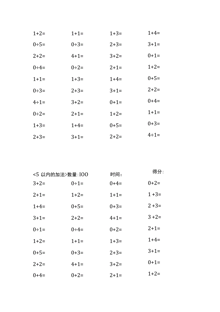 5以内加法口算练习40份各100题打印版(174)(204).docx_第3页