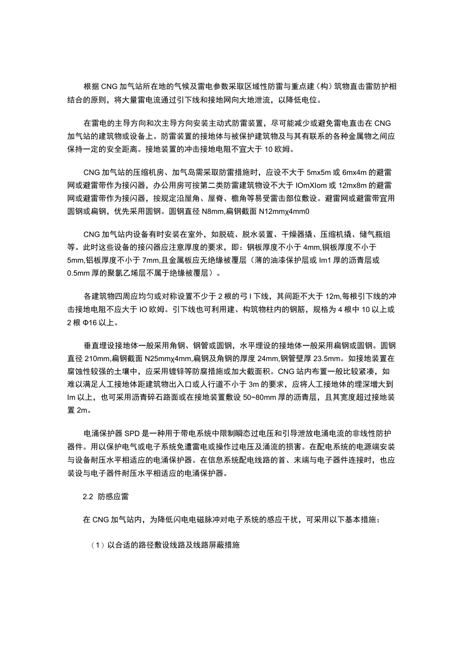 CNG加气站防雷防静电接地的重要性及措施.docx_第2页