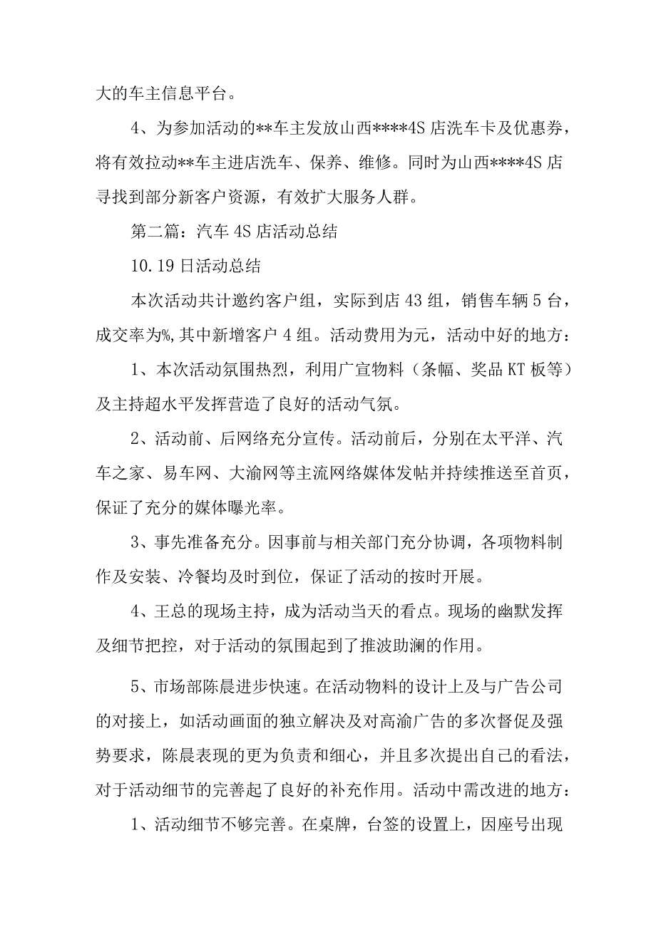 4S 店活动总结与效果评估十篇.docx_第3页