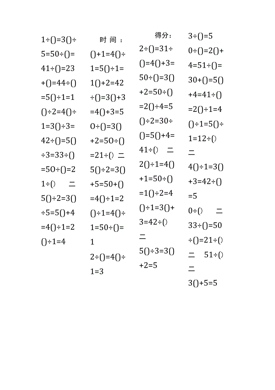 5以内加法填括号每日练习题库（共50份每份80题）219.docx_第1页