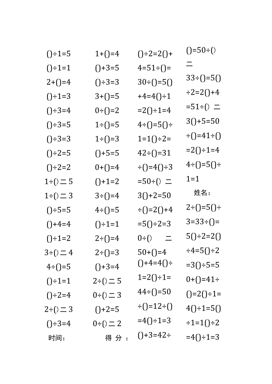 5以内加法填括号每日练习题库（共50份每份80题）219.docx_第2页