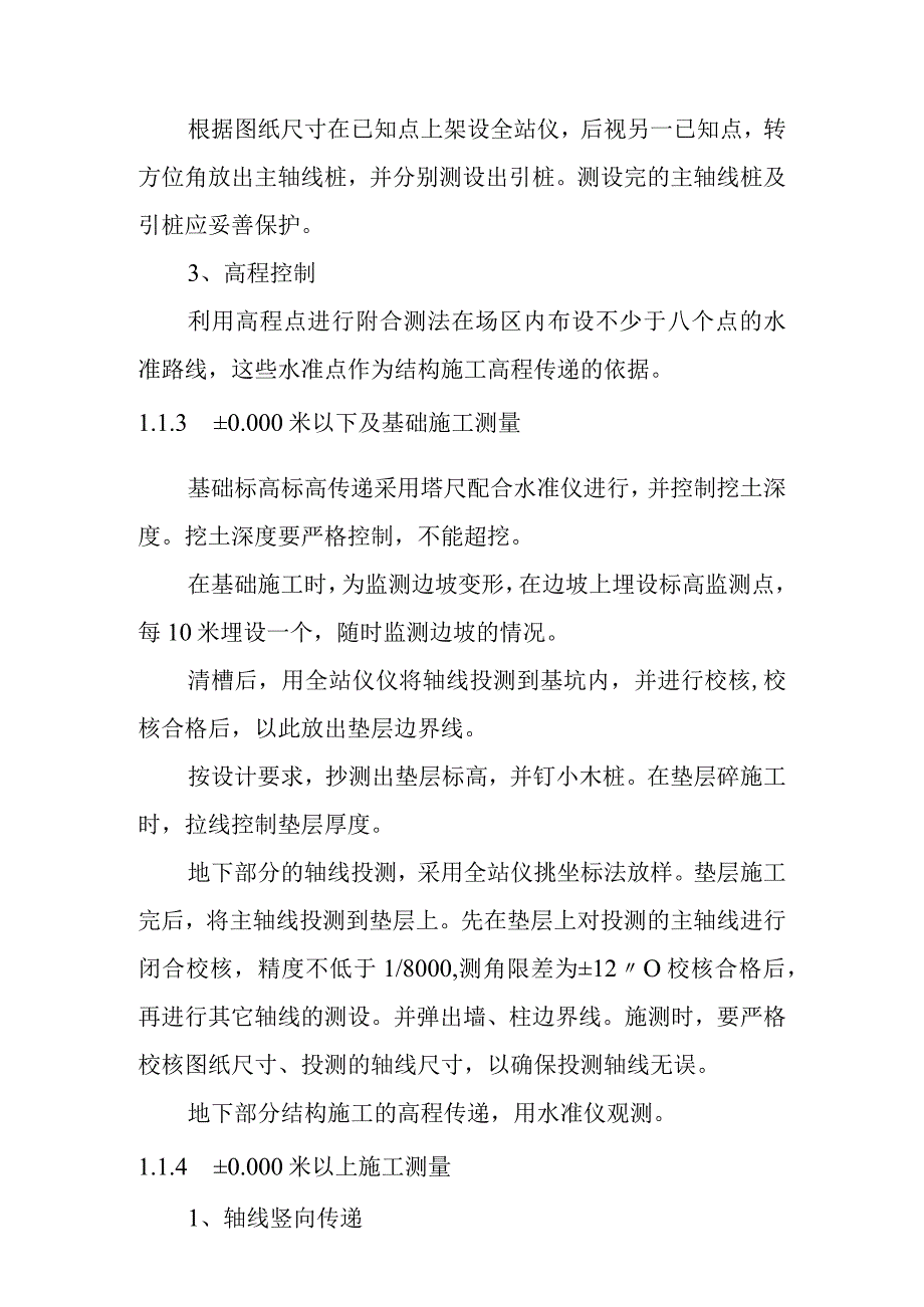 90MWp太阳能并网光伏电站项目土建工程主要施工技术方案.docx_第2页