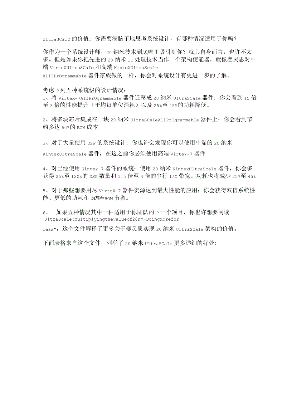 UltraScale的价值：你需要满脑子地思考系统设计有哪种情况适用于你吗？.docx_第1页