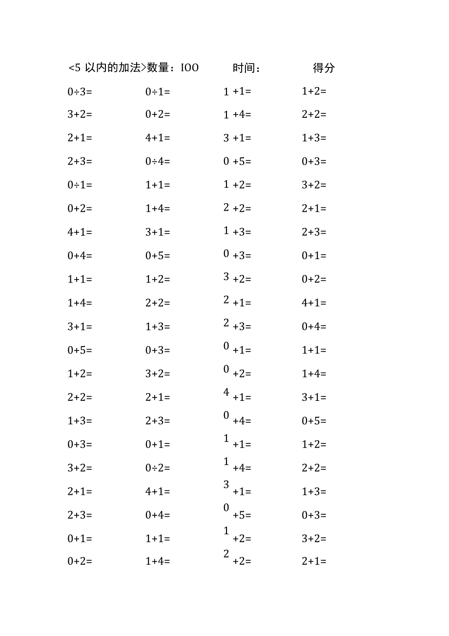 5以内加法口算练习40份各100题打印版(174)(15).docx_第1页