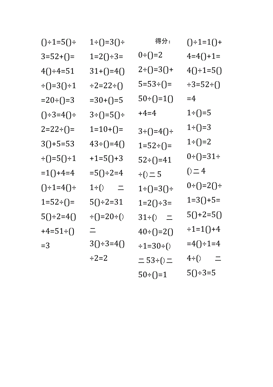 5以内加法填括号每日练习题库（共50份每份80题）106.docx_第1页