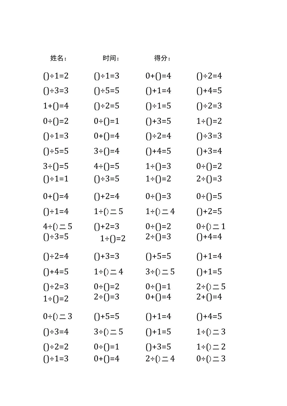 5以内加法填括号每日练习题库（共50份每份80题）106.docx_第2页